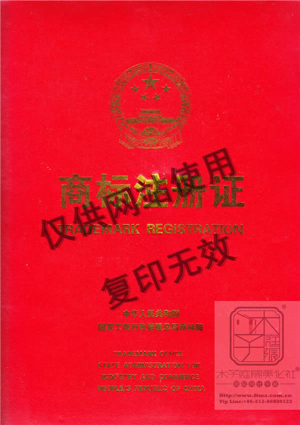 商標(biāo)注冊(cè)證